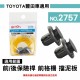 AMON 車用塑膠卡扣-2入-TOYOTA豐田車適用- AMON 車用塑膠卡扣-2入-TOYOTA豐田車適用-