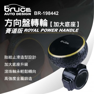 BRUCE BR-198442 方向盤轉輪【加大底座】-賽道版