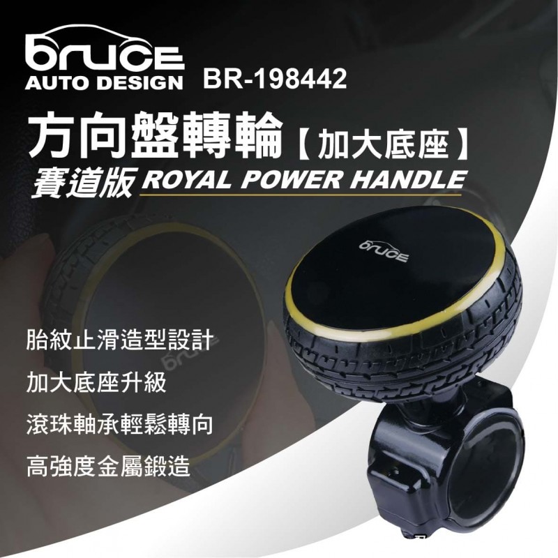 BRUCE BR-198442 方向盤轉輪【加大底座】-賽道版