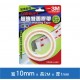 CARBUFF車痴 3M超強VHB雙面膠帶(透明)10mm/20mmx2M 厚1mm