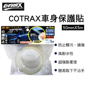 COTRAX XJ-AR05 車身保護貼(50mmx5M)