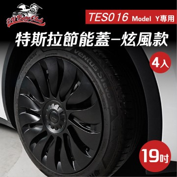 電車男孩俱樂部 TES016 特斯拉 MODEL Y 19吋 節能蓋-炫風款