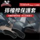 電車男孩俱樂部 TES049 特斯拉 MODEL Y/3 排檔桿保護套 電車男孩俱樂部 TES049 特斯拉 MODEL Y/3 排檔桿保護套