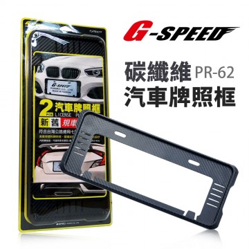 G-SPEED PR-62 碳纖維車牌框(2入)