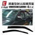 K-Plus 原廠型射出版晴雨窗 4片式(For CAMRY 四門 12-18)