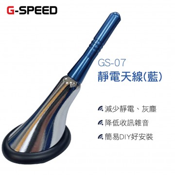 PORIRO普力羅 GS-07D G-SPEED 靜電天線(藍)