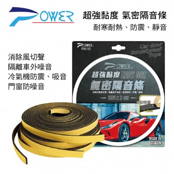 POWER PW-99 超強黏度氣密隔音條(1100x2cmx3mm)