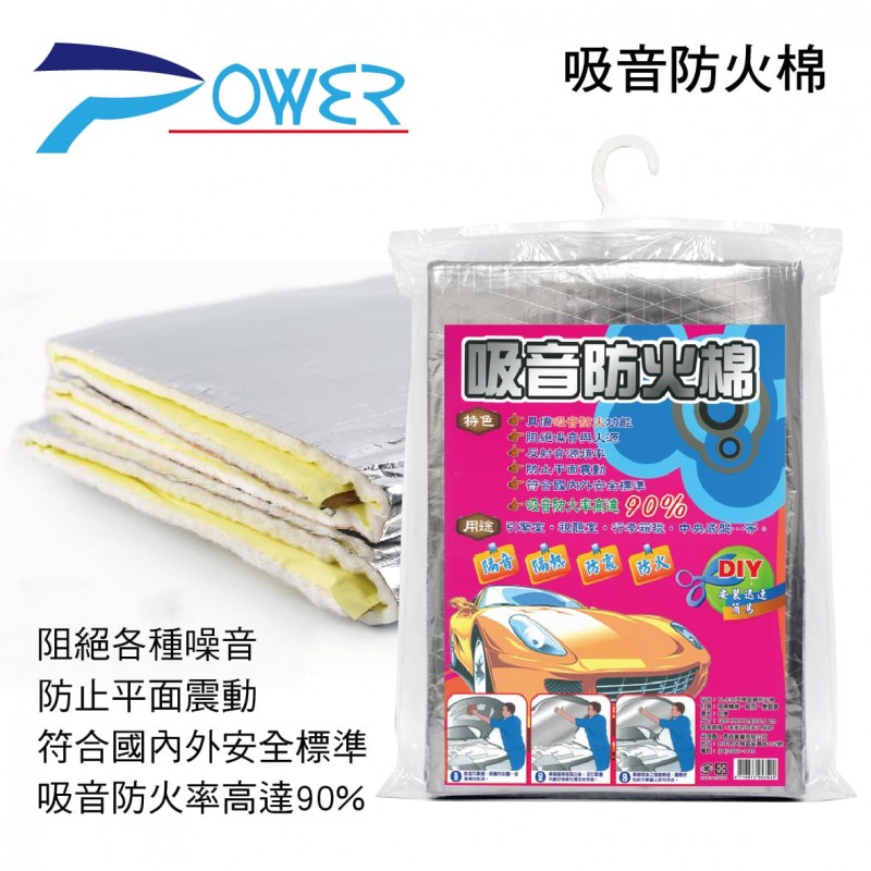 POWER YL-939 鋁箔玻璃纖維吸音防火隔音棉(120x90x0.8cm) POWER YL-939 鋁箔玻璃纖維吸音防火隔音棉(120x90x0.8cm)