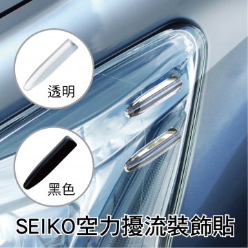 日本SEIKO星光 空力擾流裝飾貼6入(透明/黑色)
