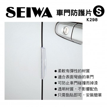 SEIWA K298 車門防護片(4入)S-透明7x1cm