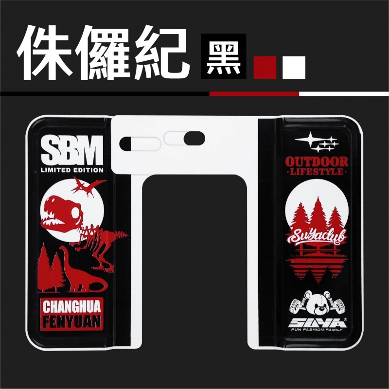  SUYA 車牌框系列-6/7碼車牌適用