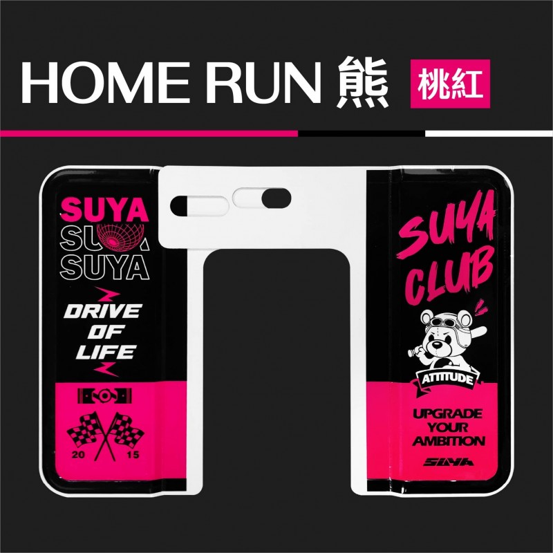  SUYA 車牌框系列-6/7碼車牌適用
