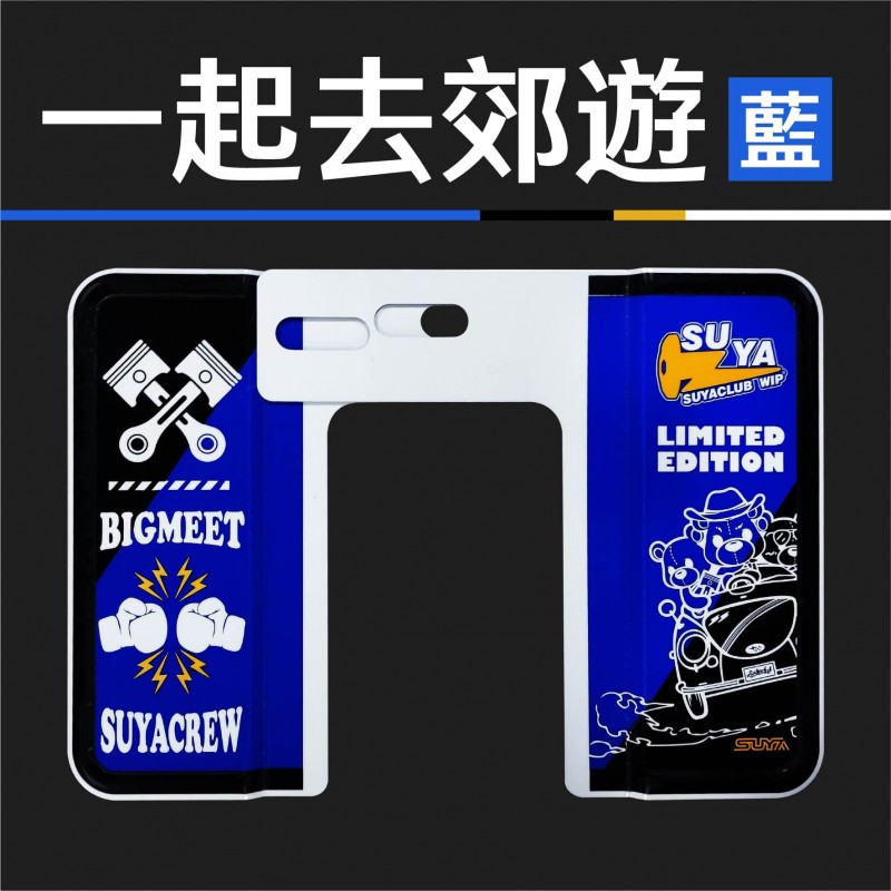  SUYA 車牌框系列-6/7碼車牌適用