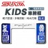 SUYA SYP0433 KIDS車牌框-藍底