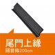 氣密大師超靜音隔音條(A柱/B柱/C柱/尾門上緣/車室氣密進階版) 氣密大師超靜音隔音條(A柱/B柱/C柱/尾門上緣/車室氣密進階版)