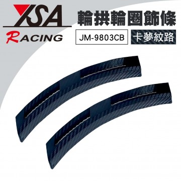 YSA JM-9803CB 輪圈飾條-碳纖紋(2入)