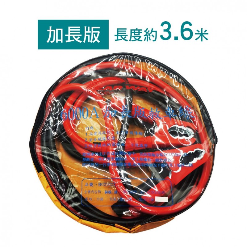 CAR WAY 貨車救車線(6000A)適用20噸以下