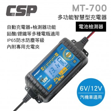 CSP進煌 MT-700 多功能智慧型充電器/檢測器(脈衝式充電器)6V/12V