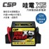 CSP進煌 哇電 X5 汽車緊急救車電源(奈米膠體電池)12V