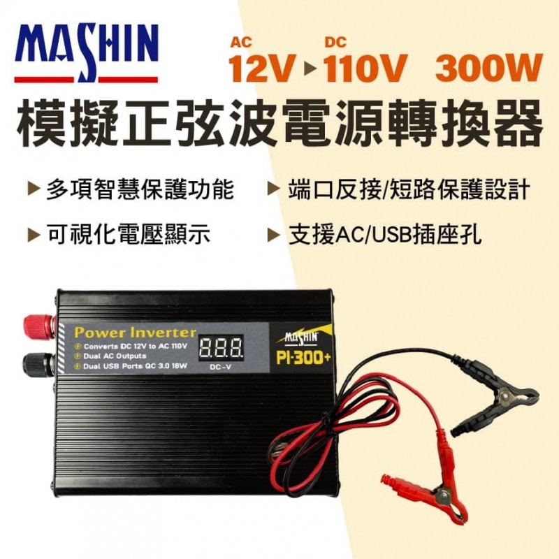 MASHIN麻新 SC-1000S 智能型鉛酸/鋰鐵電瓶充電器