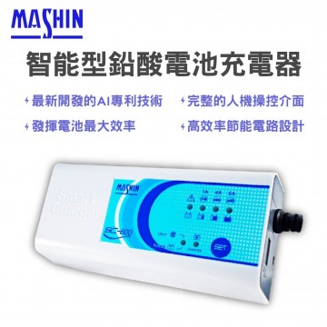 MASHIN麻新 SC-600 智能型鉛酸電瓶充電器