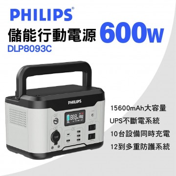 [預購]PHILIPS飛利浦 DLP8093C 儲能行動電源-600W(保固2年)