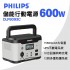 [預購]PHILIPS飛利浦 DLP8093C 儲能行動電源-600W(保固2年)