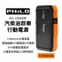 飛樂PHILO DISCOVER AH-12000SP 柴汽油救車行動電源(12000mAh)