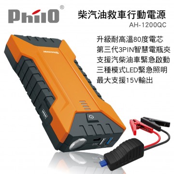 飛樂PHILO DISCOVER AH-1200QC 柴汽油救車行動電源(12000mAh)