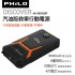 Philo 飛樂 DISCOVER AH-8000SP 汽油版救車行動電源 8000mAh