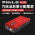 Philo 飛樂 PJ-512 汽柴油救車行動電源 12000mAh