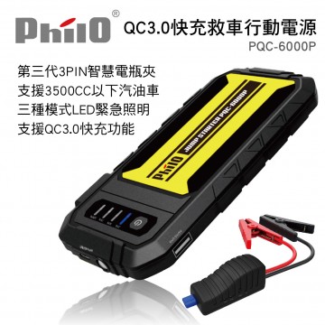 飛樂PHILO PQC-6000P QC3.0快充救車行動電源(6000mAh)