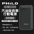 Philo 飛樂 PQC-8000SE 汽油車救車行動電源 8000mAh