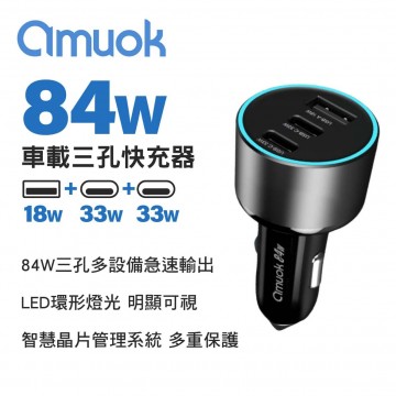 AMUOK AK-CC01 車載三孔快充器-84W