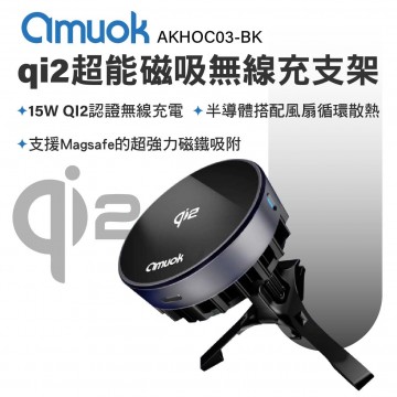 AMUOK AKHOC03-BK QI2超能磁吸無線充手機架-15W