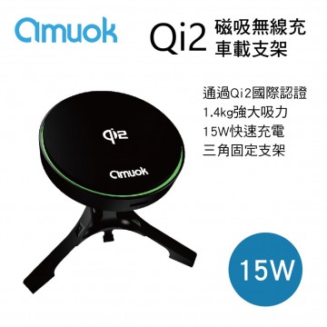 amuok AKHOC04-BK Qi2極速磁吸無線充車載支架(15W)