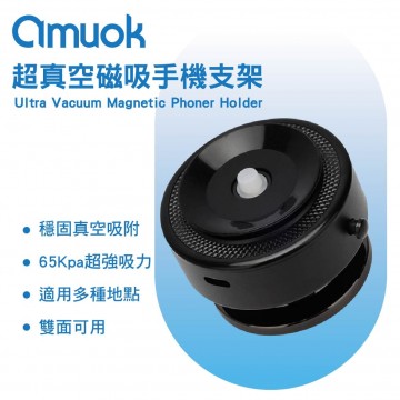 amuok AKHOP01-BK 超真空磁吸手機支架