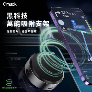 amuok AKHOP01-BK 超真空磁吸手機支架