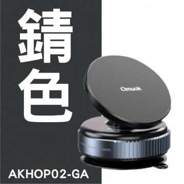 AMUOK 真空旋轉磁吸手機支架(錆色/白色)