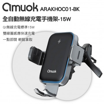 amuok ARAKHOC01-BK全自動無線充電手機架15W