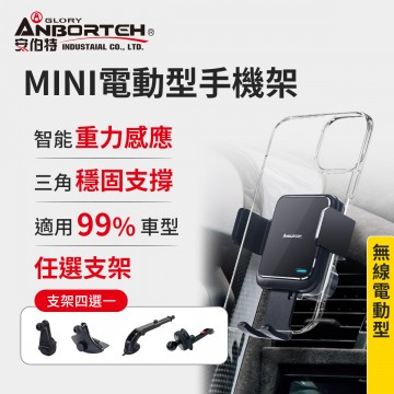 ANBORTEH安伯特 ABT-A077 MINI電動型手機架(冷氣口/旋扭/伸縮臂/CD口)