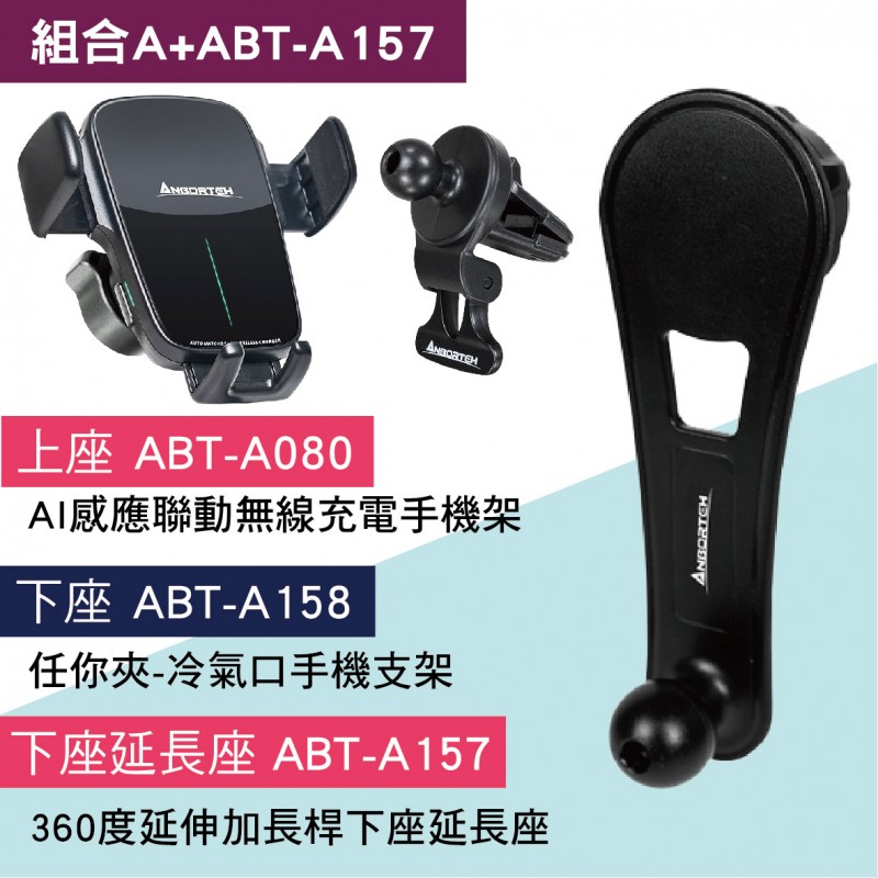 ANBORTEH安伯特 ABT-A080 AI感應聯動無線充電手機架(上座)