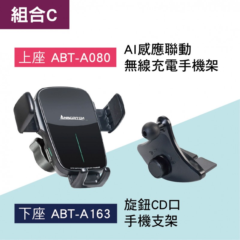 ANBORTEH安伯特 ABT-A080 AI感應聯動無線充電手機架(上座)