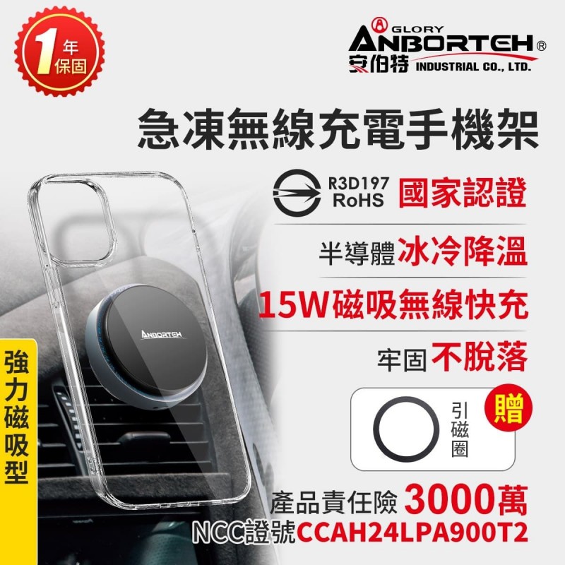 ANBORTEH安伯特 ABT-A210 急凍無線充電手機架(上座)