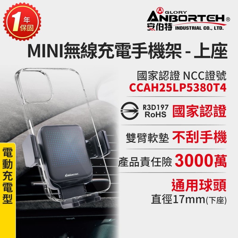ANBORTEH安伯特 ABT-A233 MINI無線充電手機架(上座)