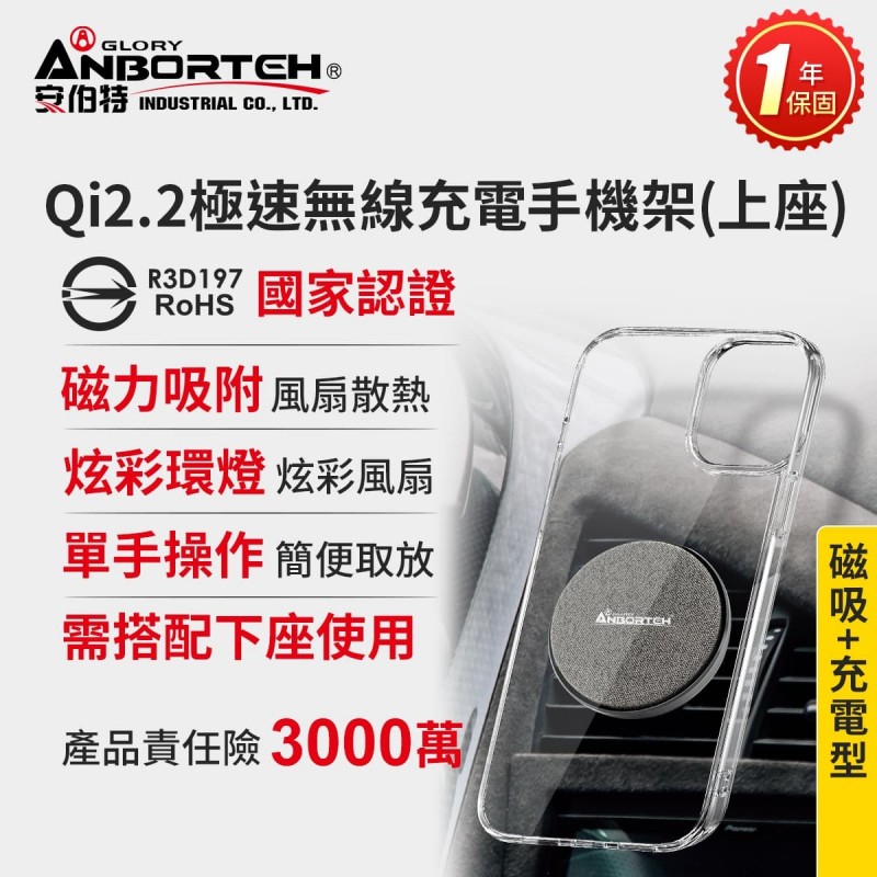 ANBORTEH安伯特 ABT-A921 Qi2.2 極速無線充電手機架(上座)