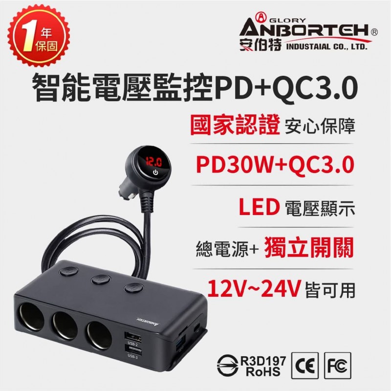 ANBORTEH安伯特 ABT-E080 智能電壓監控 4孔PD+QC3.0+3孔插座