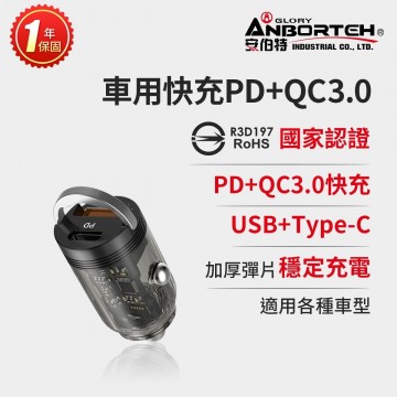 ANBORTEH安伯特 ABT-E097 隱藏車用快充PD+QC3.0