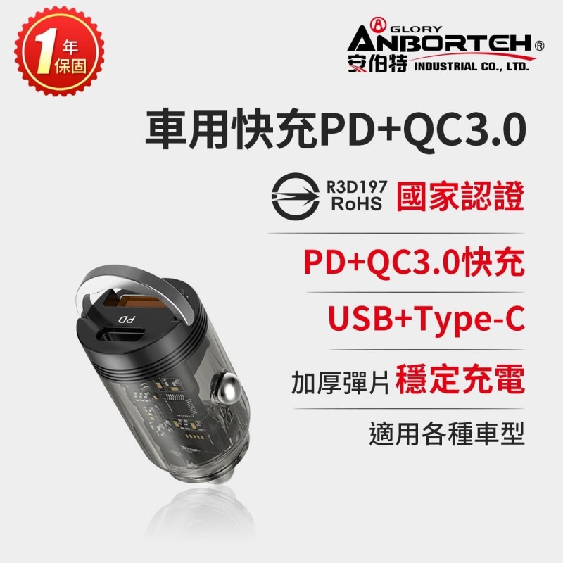 ANBORTEH安伯特 ABT-E097 隱藏車用快充PD+QC3.0