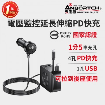 ANBORTEH安伯特 ABT-E631 電壓監控延長伸縮PD快充